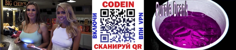Купить закладки  Миньяр  Кодеиновый сироп Lean Purple Drank 